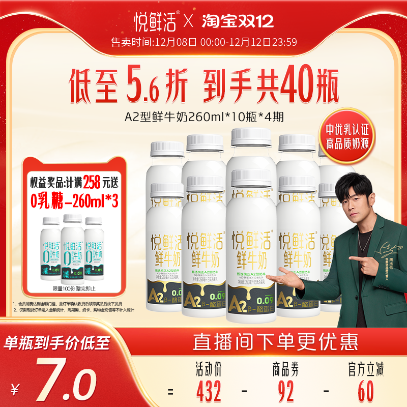 悦鲜活A2型鲜牛奶好喝易吸收