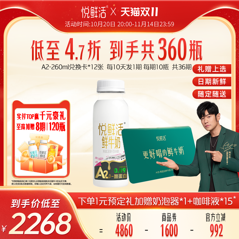 悦鲜活A2型鲜牛奶兑换卡定期配送