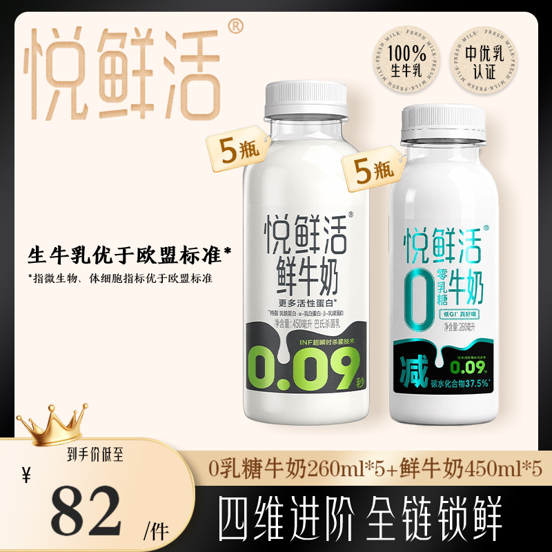 悦鲜活鲜牛奶450ml+0乳糖260ml组合 日期新鲜
