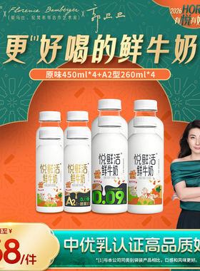 【买即赠硅胶吸管*1】悦鲜活鲜牛奶450ml*4+A2-260ml*4