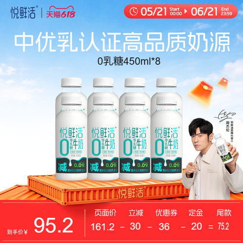 悦鲜活0乳糖牛奶减碳低GI