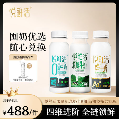 悦鲜活限量歌词纪念卡定时配送
