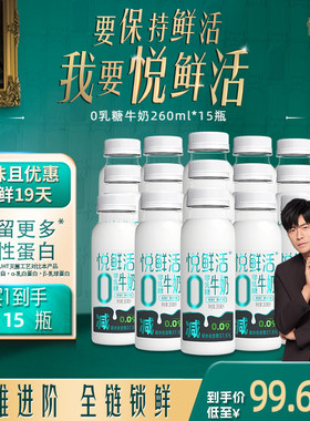 悦鲜活0乳糖牛奶260ml*15 减碳低GI