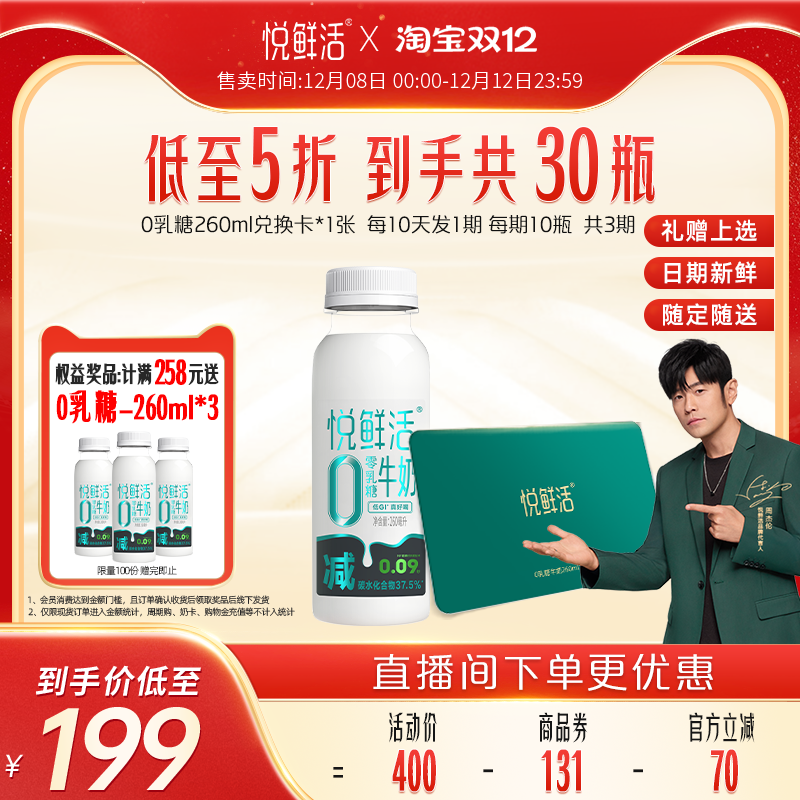 悦鲜活A2型&0乳糖牛奶不拉肚低GI
