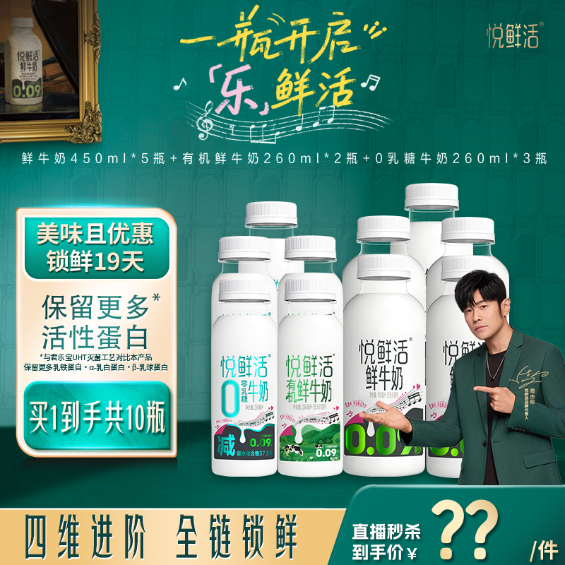 悦鲜活鲜牛奶0.09秒专利技术
