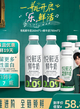 悦鲜活有机鲜牛奶260ml*5瓶+鲜牛奶780ml*2瓶  日期新鲜