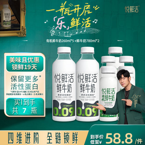 悦鲜活鲜牛奶组合装0.09秒杀菌