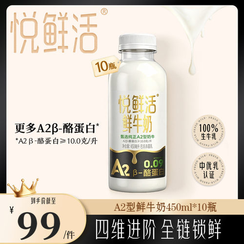 悦鲜活A2&beta;-酪蛋白牛奶 亲和好吸收