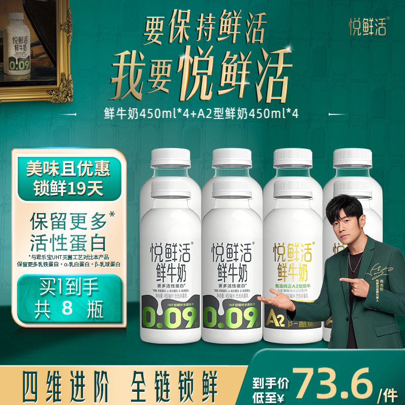 悦鲜活A2型鲜牛奶好喝易吸收