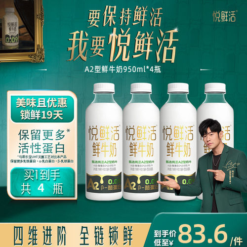 悦鲜活A2型鲜牛奶好喝易吸收