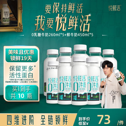 悦鲜活鲜牛奶450ml+0乳糖260ml组合 日期新鲜