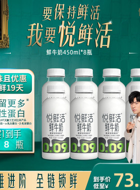 悦鲜活鲜牛奶450ml*8瓶 营养低温鲜奶