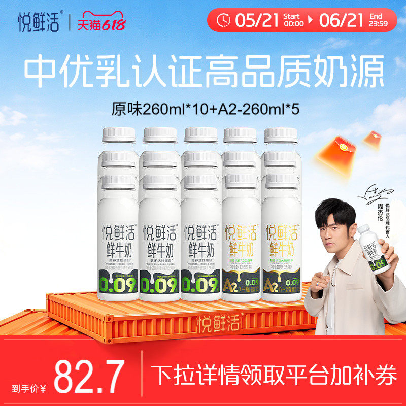 悦鲜活鲜牛奶好喝易吸收