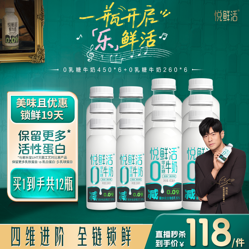 悦鲜活0乳糖牛奶减碳低GI