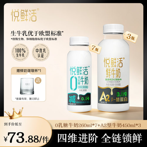 悦鲜活0乳糖牛奶减碳低GI