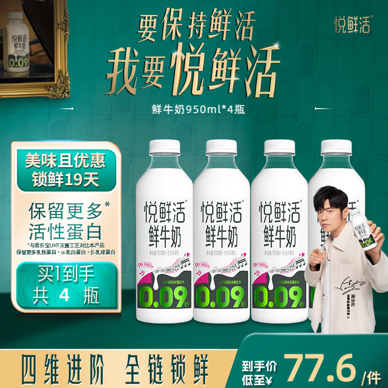 悦鲜活鲜牛奶0.09秒专利技术