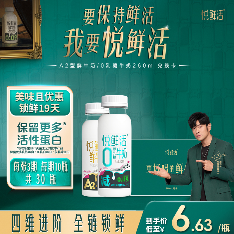 悦鲜活A2型&0乳糖牛奶不拉肚低GI