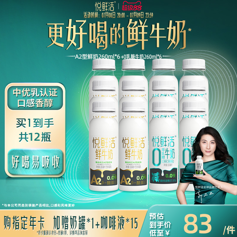 悦鲜活0乳糖牛奶减碳低GI