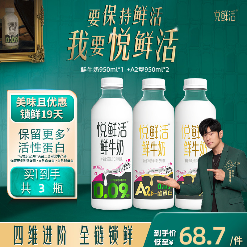 悦鲜活A2型鲜牛奶好喝易吸收