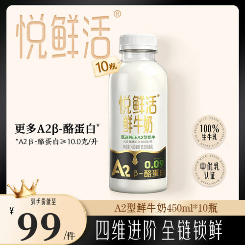 悦鲜活A2&beta;-酪蛋白牛奶 亲和好吸收