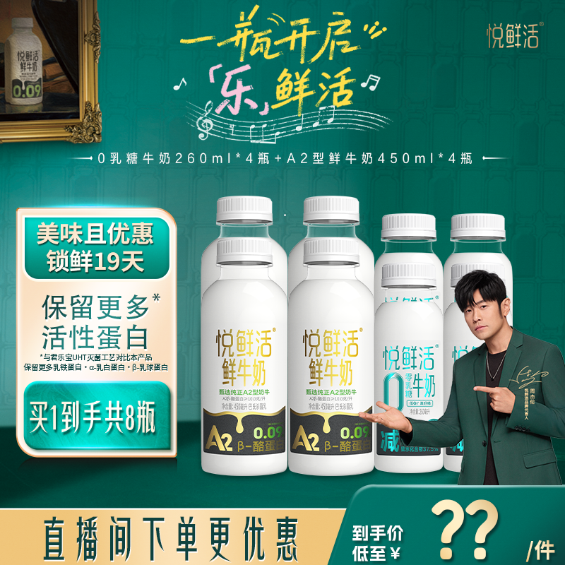 悦鲜活有机鲜牛奶原生纯净