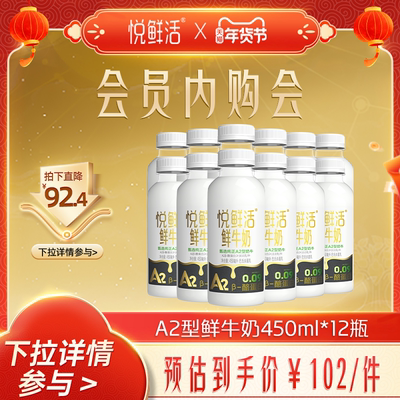 悦鲜活A2型鲜牛奶好喝易吸收
