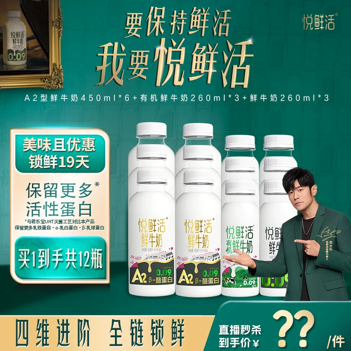 悦鲜活鲜牛奶0.09秒专利技术
