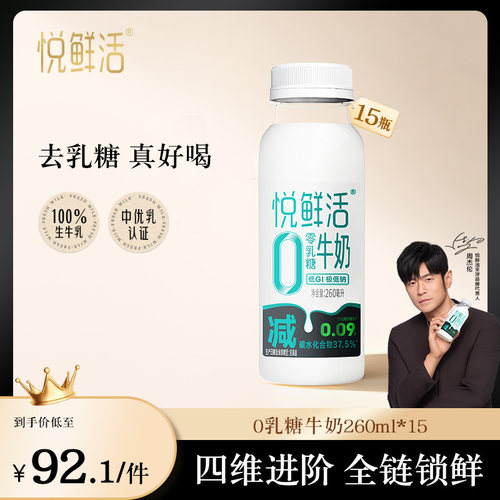悦鲜活0乳糖牛奶减碳低GI