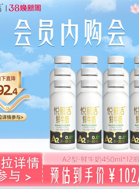 【会员内购会】悦鲜活A2型鲜牛奶450ml*12瓶 亲和易吸收 日期新鲜