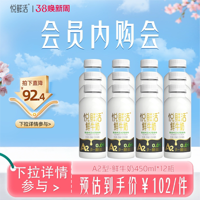 悦鲜活A2型鲜牛奶好喝易吸收