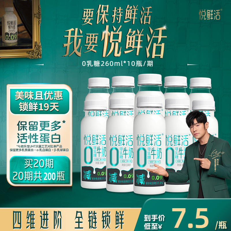 悦鲜活A2型鲜牛奶好喝易吸收