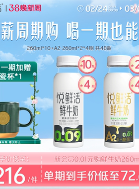 【只喝一期也能退】周期购260ml*10+A2型260ml*2/期 3期起拍