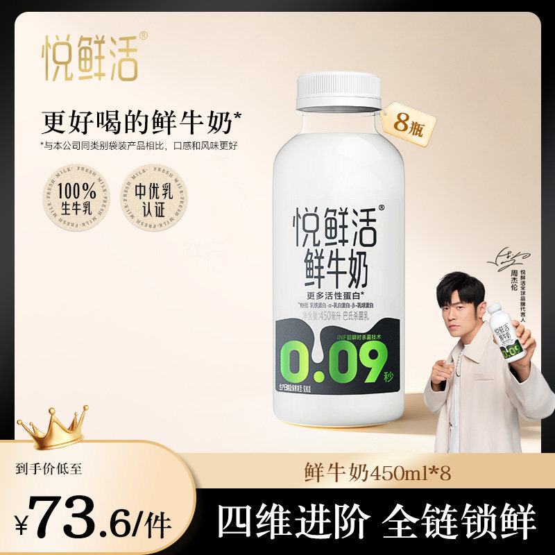 悦鲜活鲜牛奶0.09秒专利技术