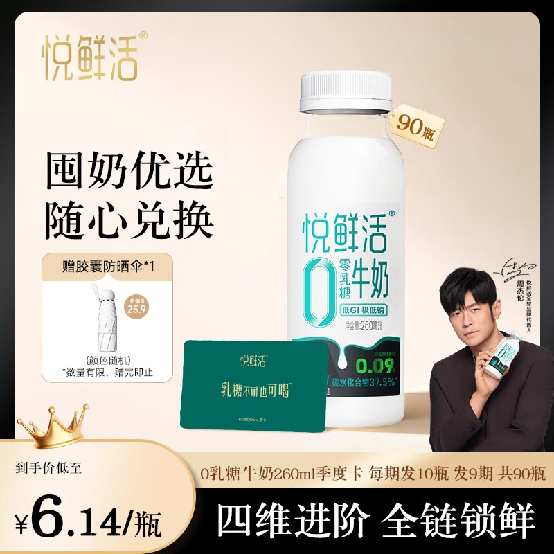 悦鲜活0乳糖牛奶不拉肚低GI