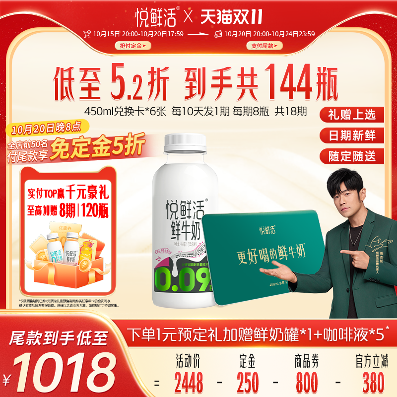 悦鲜活鲜牛奶兑换卡定期配送