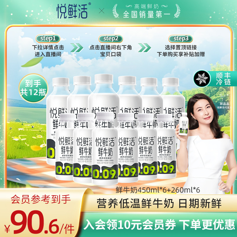 悦鲜活鲜牛奶450ml+260ml组合 顺丰冷链日期新鲜 营养低温鲜牛奶