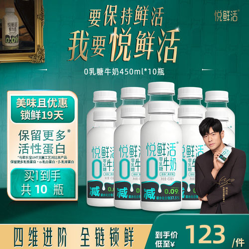 悦鲜活0乳糖牛奶减碳低GI