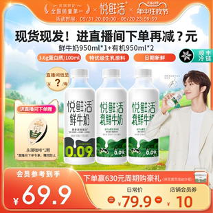 悦鲜活鲜牛奶950ml 2顺丰冷链 进直播间再减?元 有机950ml