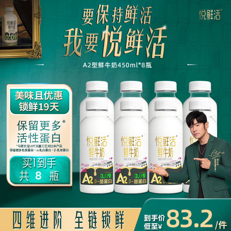 悦鲜活A2型鲜牛奶好喝易吸收