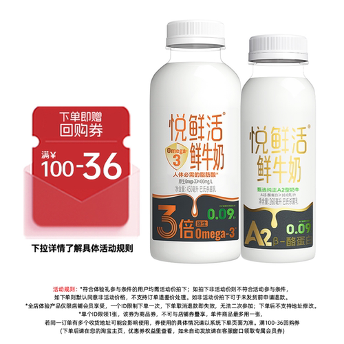【U先派样】A2型鲜牛奶260ml*1+omega-3 450ml*1