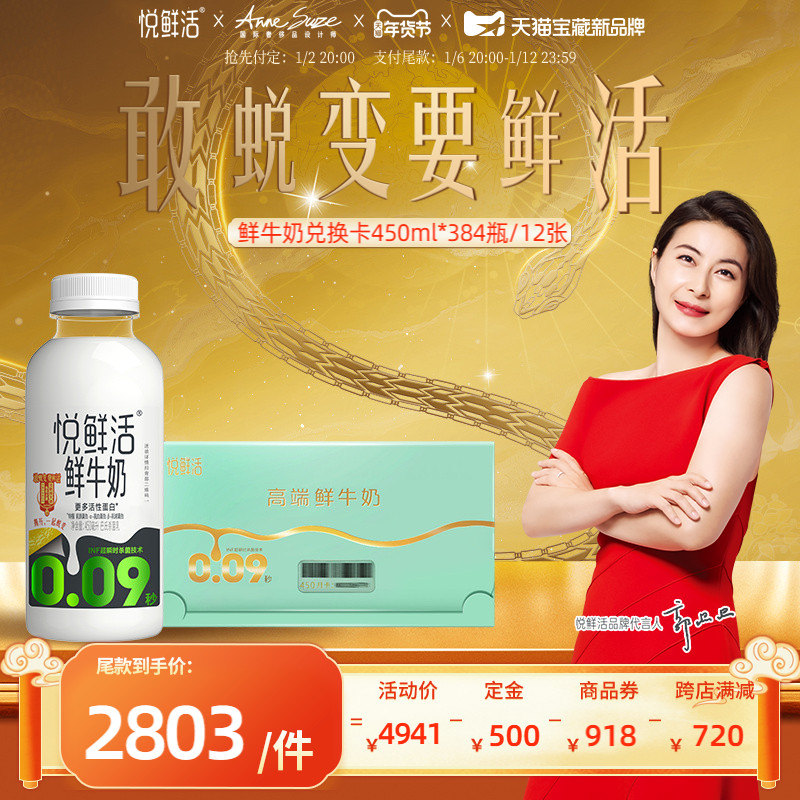 【下单前先充购物金】悦鲜活鲜牛奶奶卡*12张 自用囤奶 赠亲友