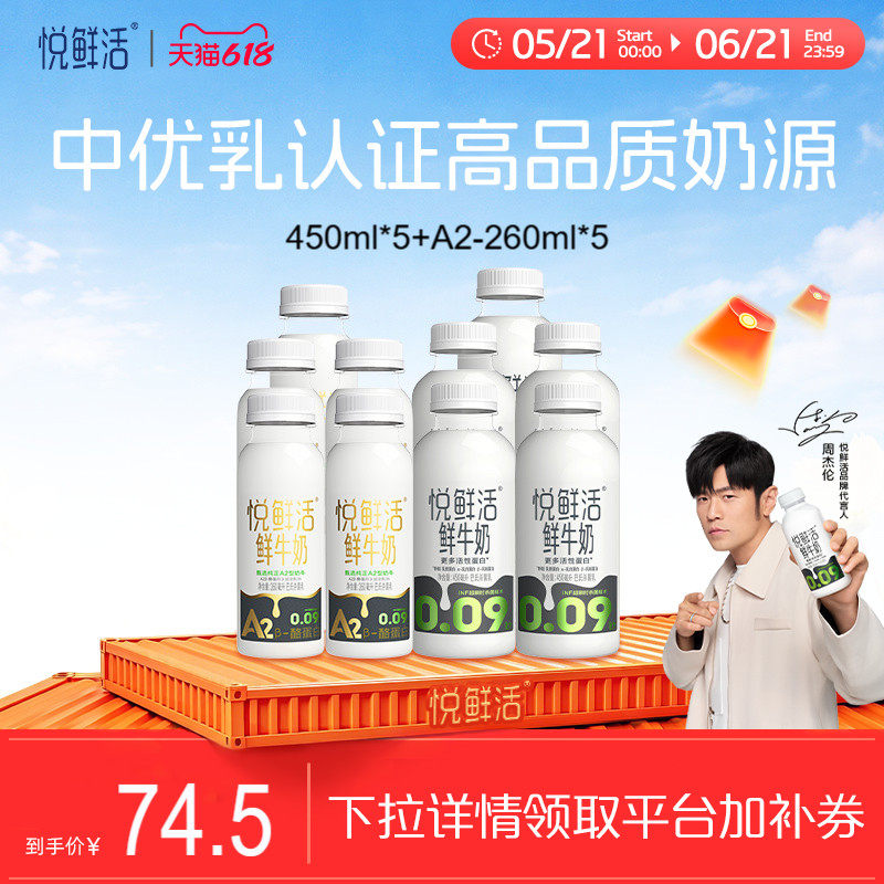 悦鲜活A2型鲜牛奶好喝易吸收