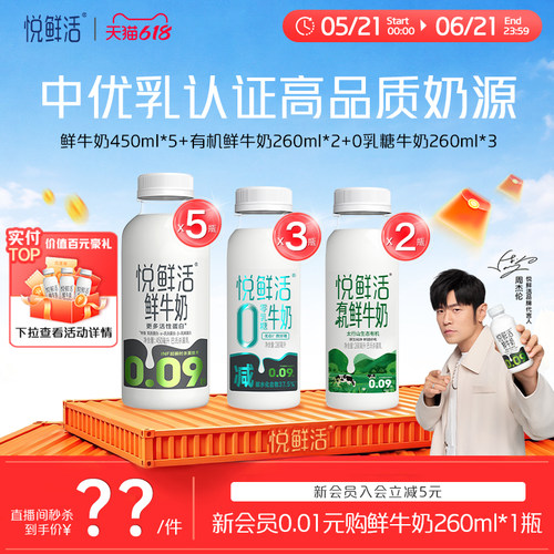 悦鲜活牛奶组合装10瓶