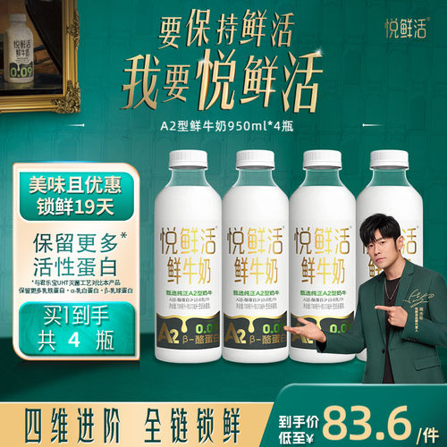 悦鲜活A2型鲜牛奶好喝易吸收