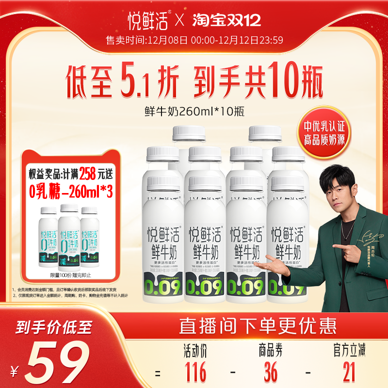 【加1元加赠酸奶*2】悦鲜活鲜牛奶260ml*10瓶/450ml*8
