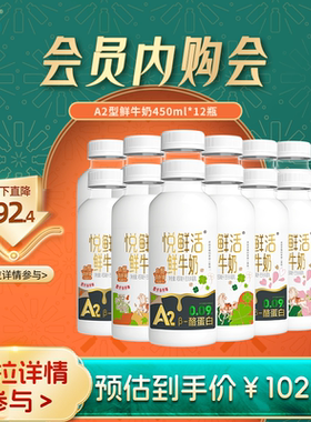 【会员内购会】悦鲜活A2型鲜牛奶450ml*12瓶 亲和易吸收 日期新鲜