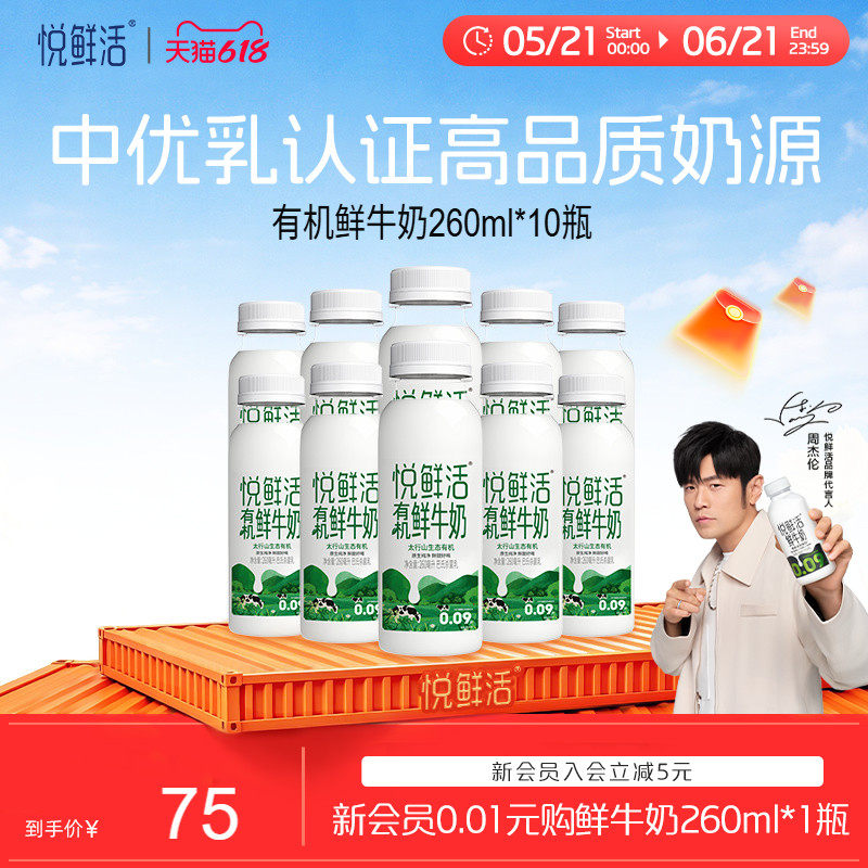 悦鲜活有机鲜牛奶260ml*10瓶 日期新鲜 原生纯净
