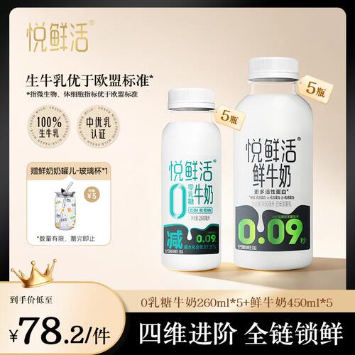 悦鲜活大小瓶组合10/12瓶装
