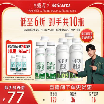 悦鲜活鲜牛奶450ml+有机260ml组合 营养低温鲜奶
