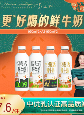 悦鲜活鲜牛奶950ml*2+A2型950ml*2 亲和易吸收 日期新鲜